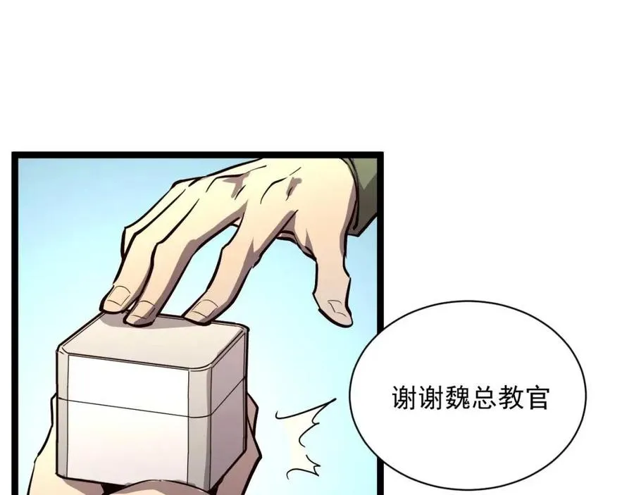 第033话 丰厚奖励·异宝！ 第55页