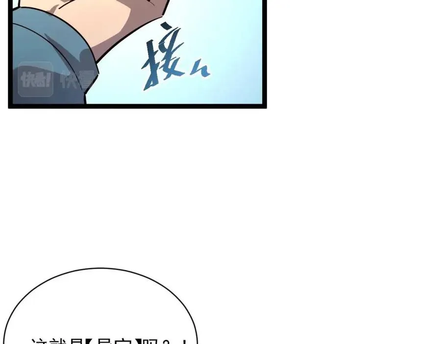 第033话 丰厚奖励·异宝！ 第56页