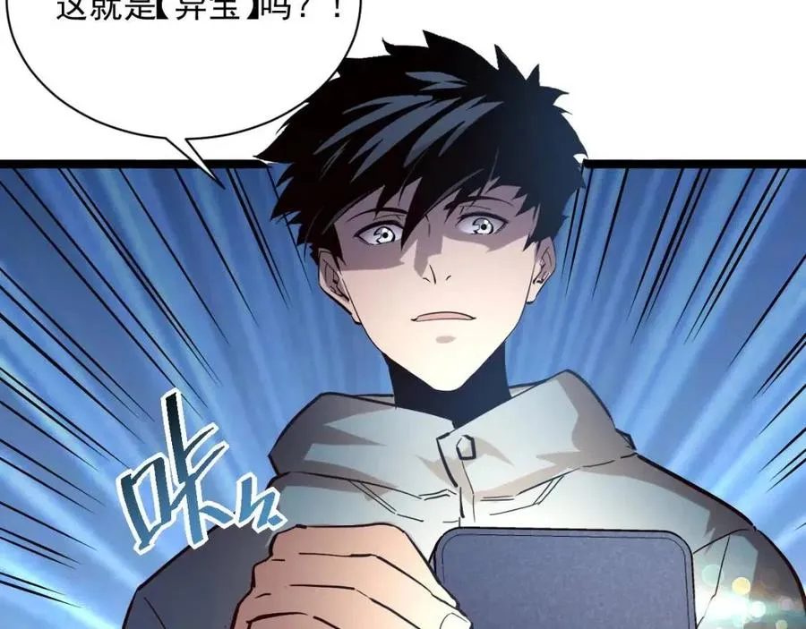 第033话 丰厚奖励·异宝！ 第57页