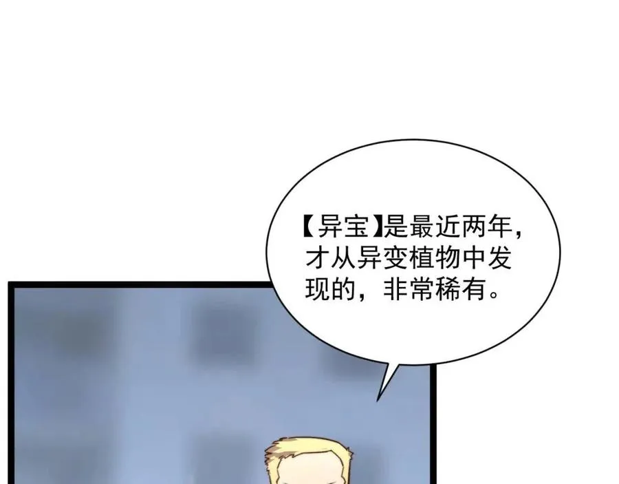 第033话 丰厚奖励·异宝！ 第63页