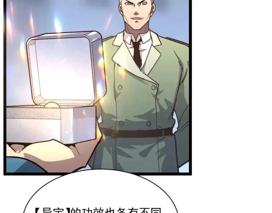 第033话 丰厚奖励·异宝！ 第64页