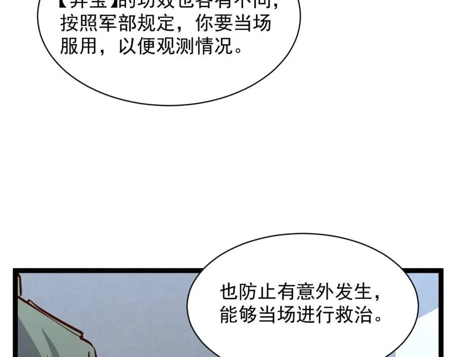 第033话 丰厚奖励·异宝！ 第65页