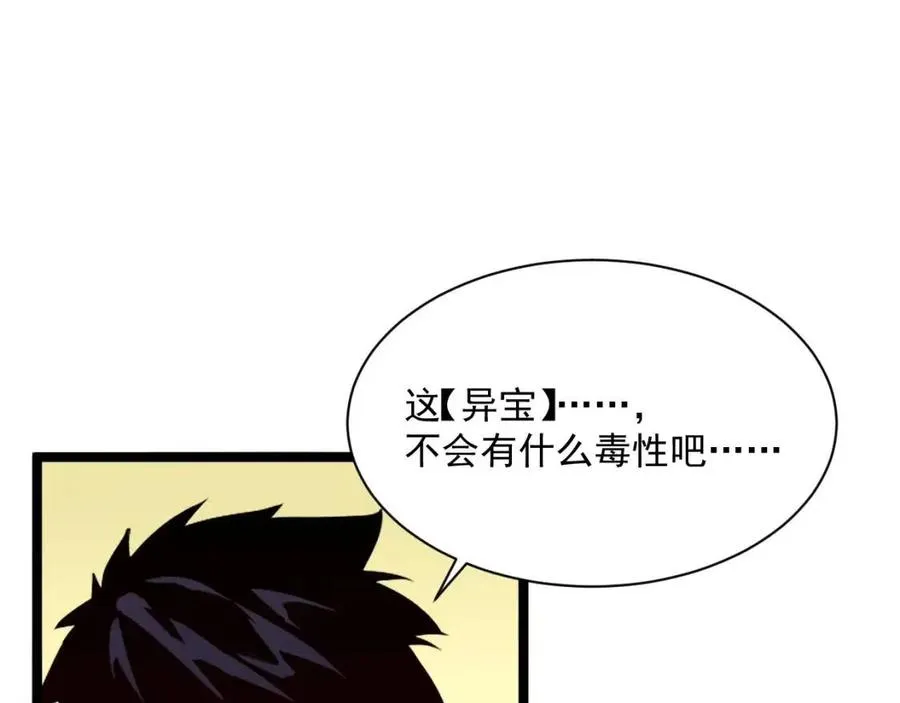 第033话 丰厚奖励·异宝！ 第67页