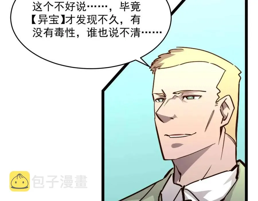 第033话 丰厚奖励·异宝！ 第69页