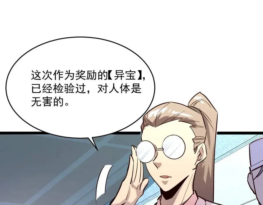 第033话 丰厚奖励·异宝！ 第71页