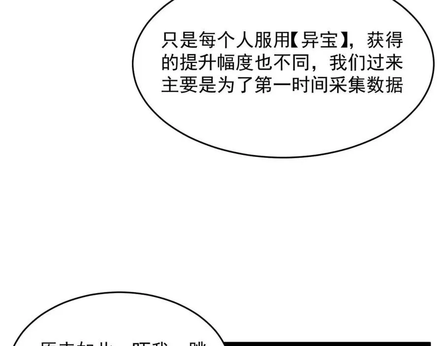第033话 丰厚奖励·异宝！ 第73页