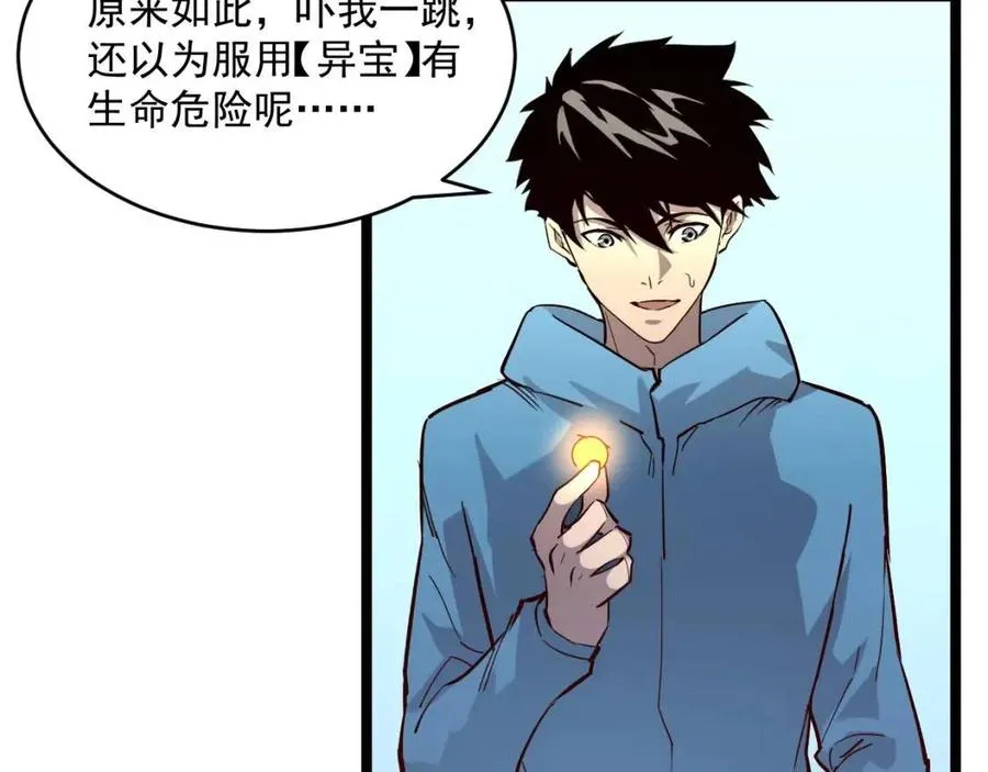 第033话 丰厚奖励·异宝！ 第74页