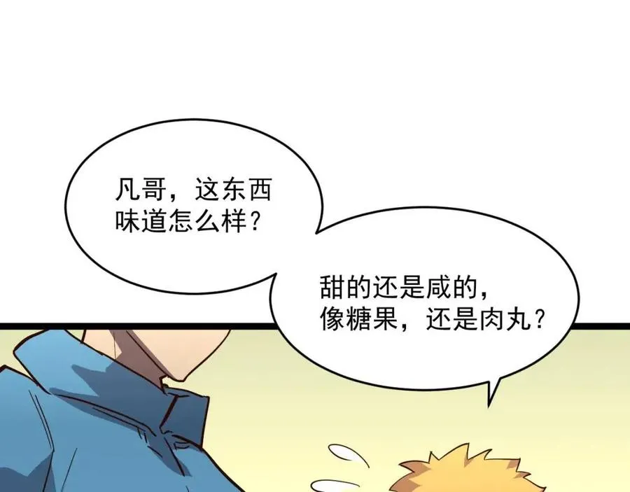第033话 丰厚奖励·异宝！ 第81页