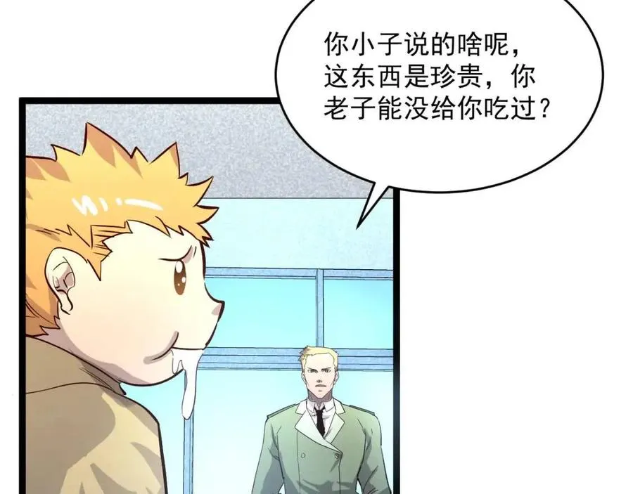 第033话 丰厚奖励·异宝！ 第83页