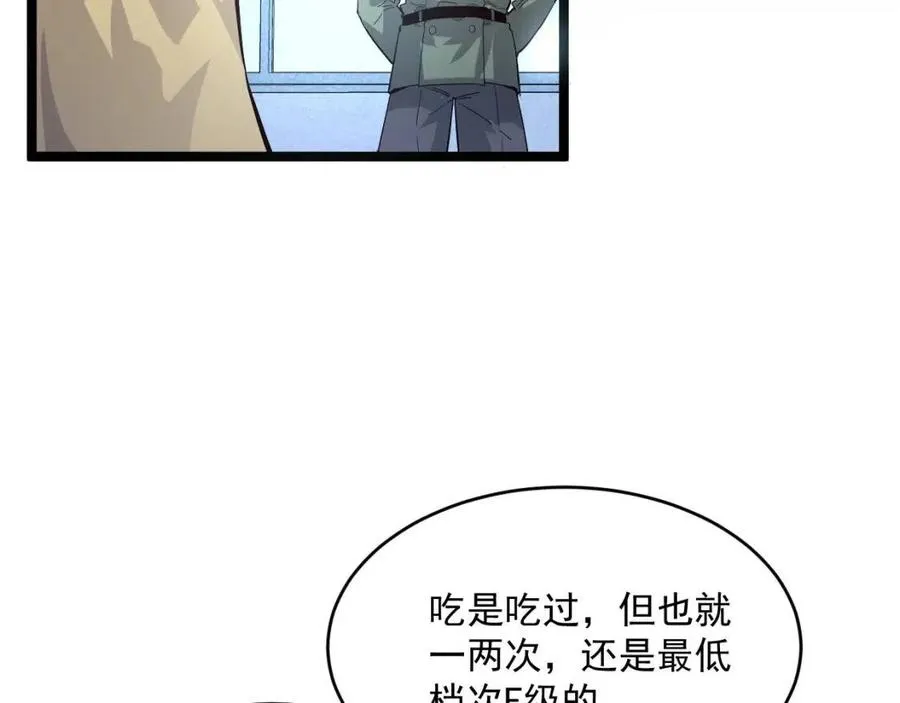 第033话 丰厚奖励·异宝！ 第84页