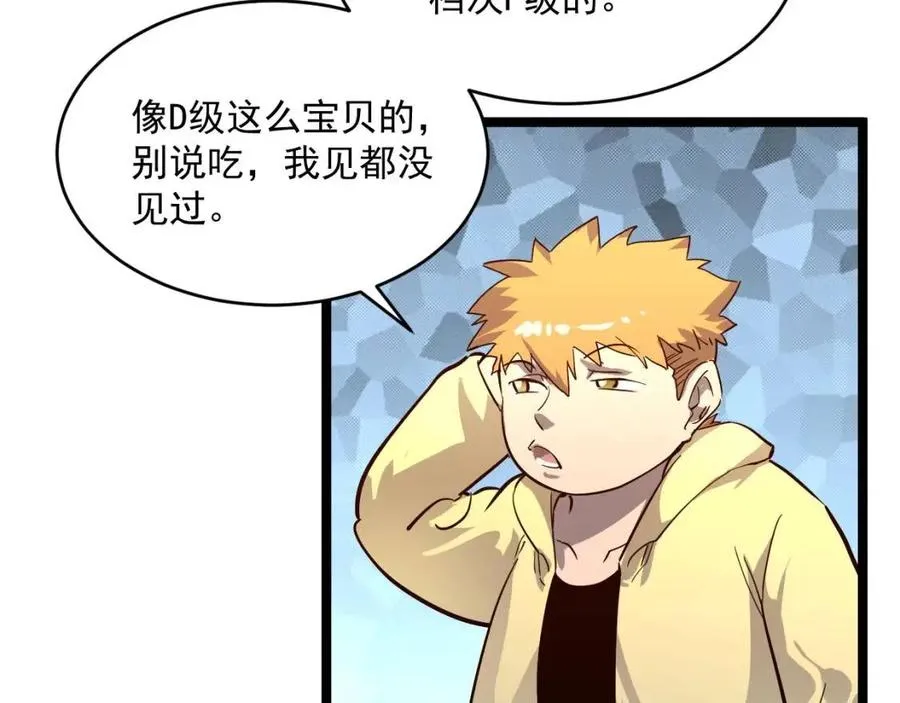 第033话 丰厚奖励·异宝！ 第85页