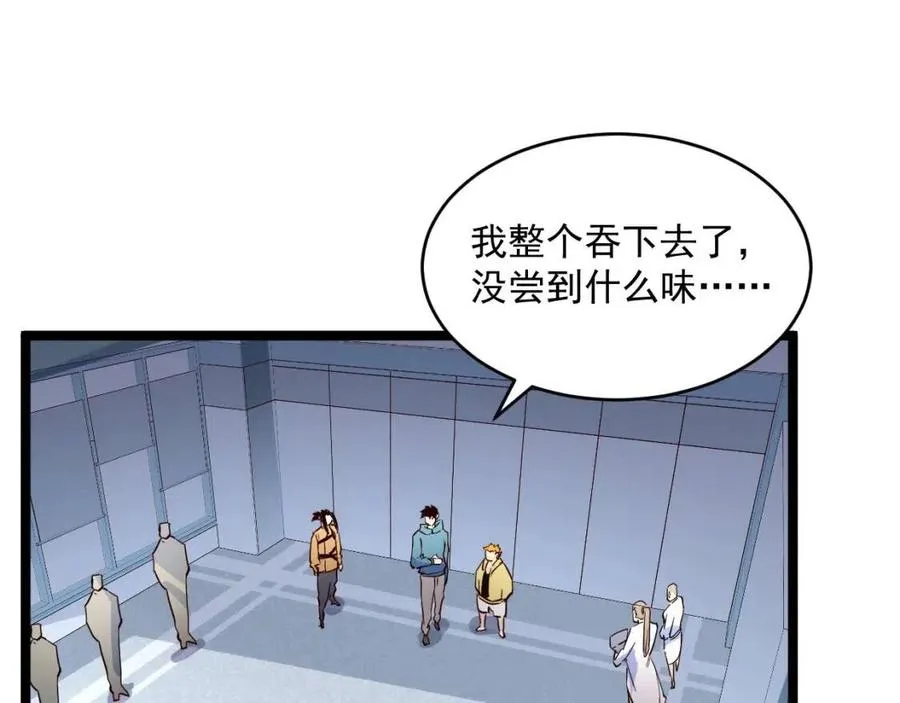 第033话 丰厚奖励·异宝！ 第87页