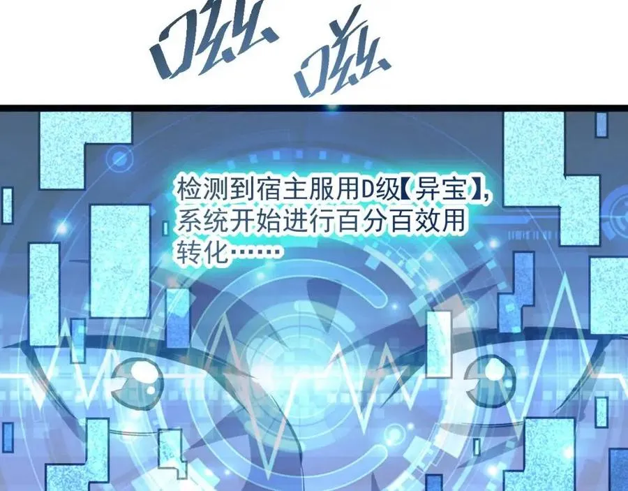 第033话 丰厚奖励·异宝！ 第89页