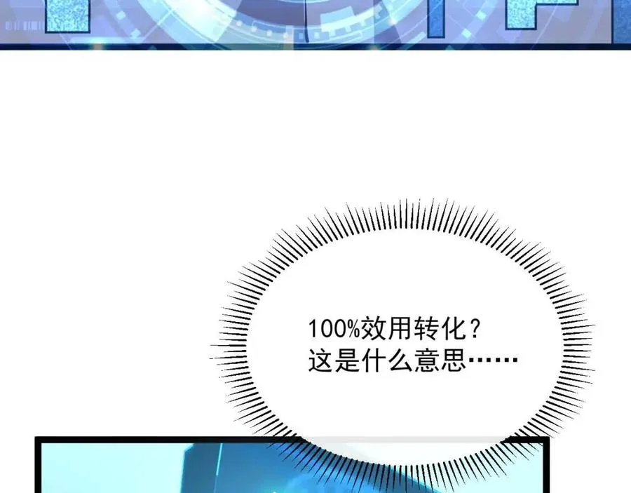 第033话 丰厚奖励·异宝！ 第90页