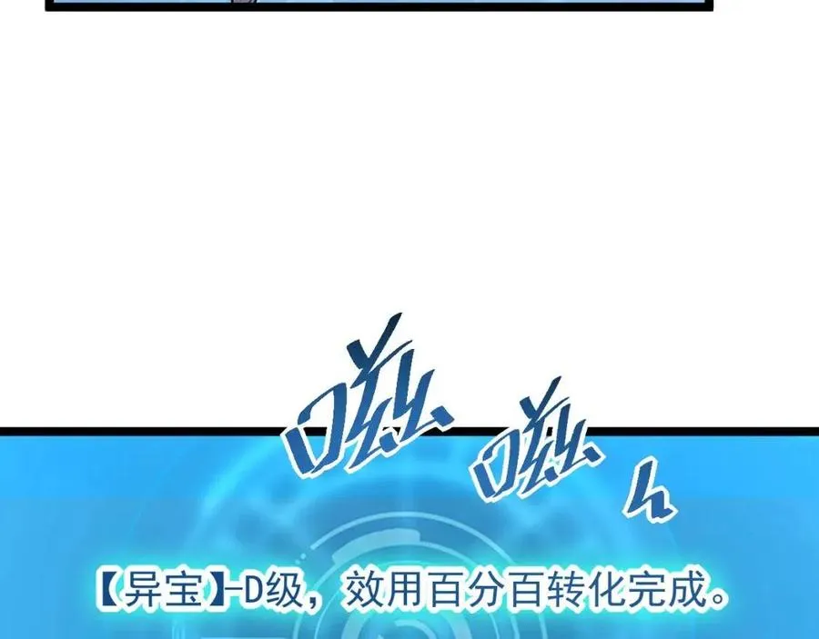 第033话 丰厚奖励·异宝！ 第92页