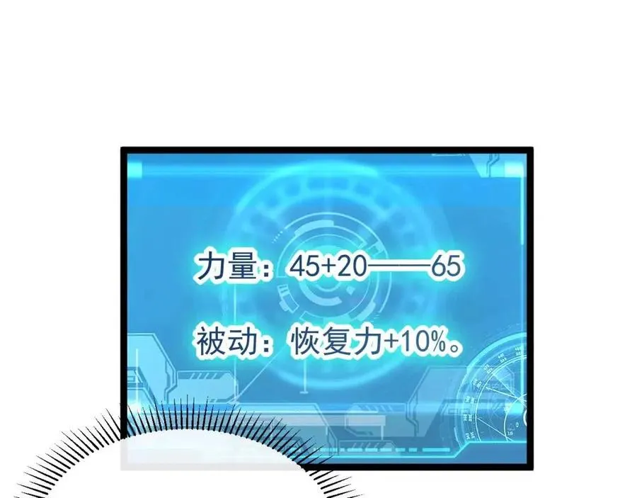 第033话 丰厚奖励·异宝！ 第94页