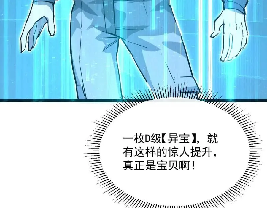 第033话 丰厚奖励·异宝！ 第97页
