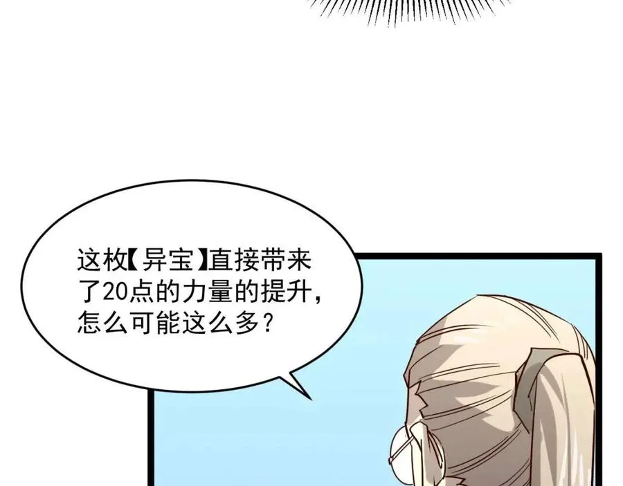 第033话 丰厚奖励·异宝！ 第98页