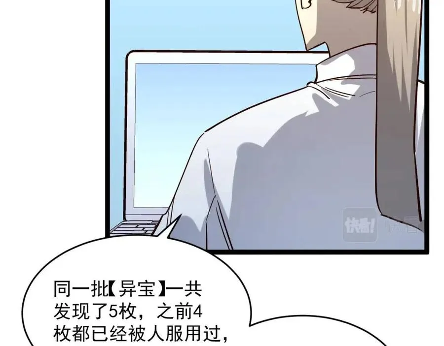 第033话 丰厚奖励·异宝！ 第99页