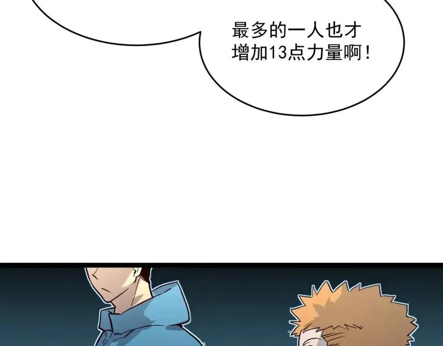 第033话 丰厚奖励·异宝！ 第100页