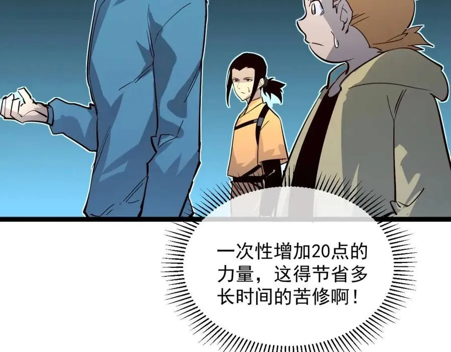 第033话 丰厚奖励·异宝！ 第101页
