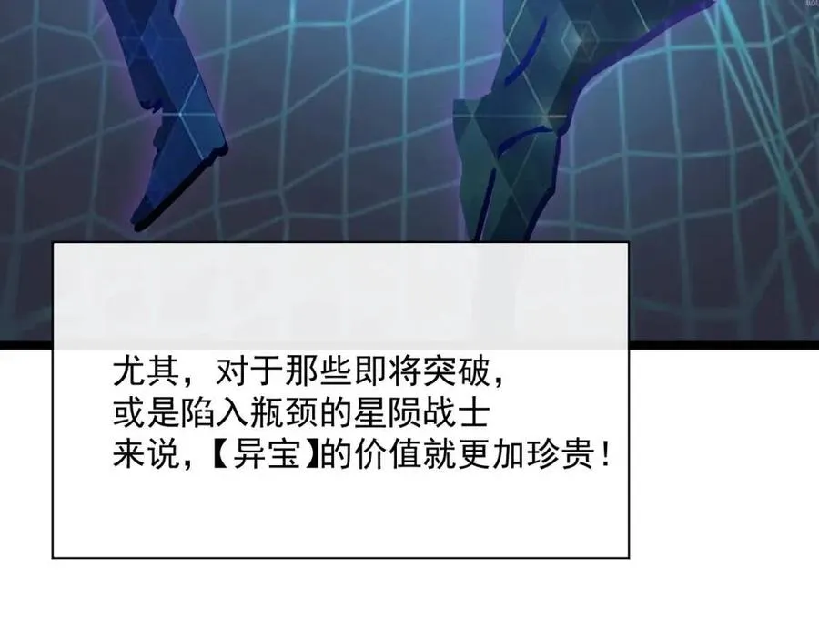 第033话 丰厚奖励·异宝！ 第106页