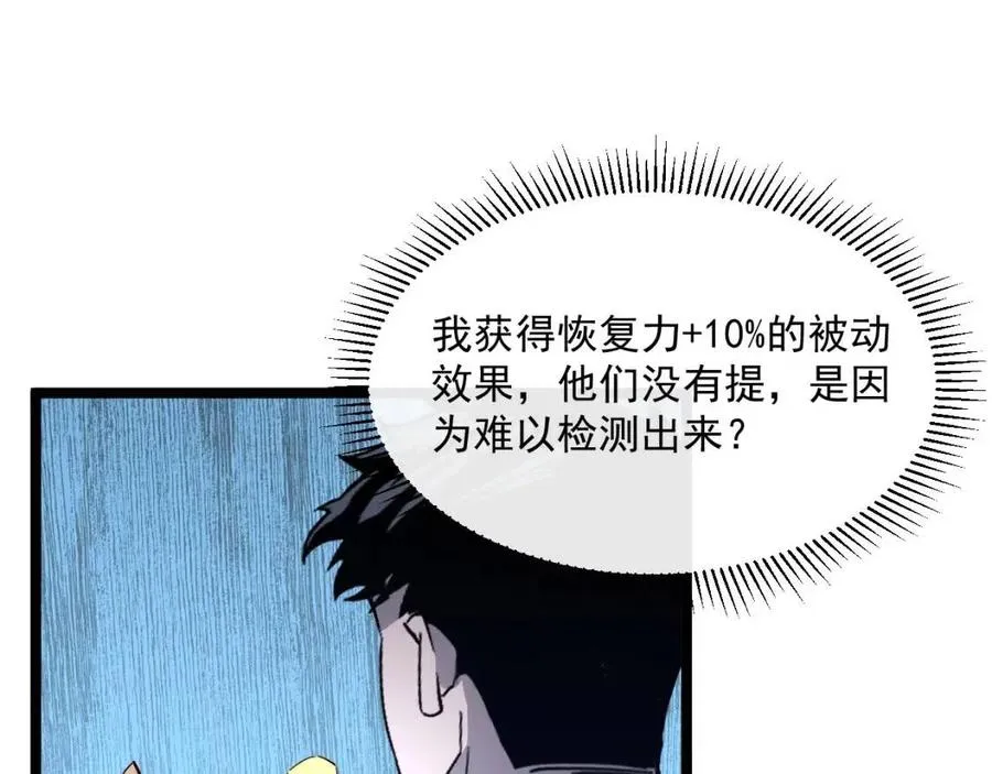第033话 丰厚奖励·异宝！ 第107页