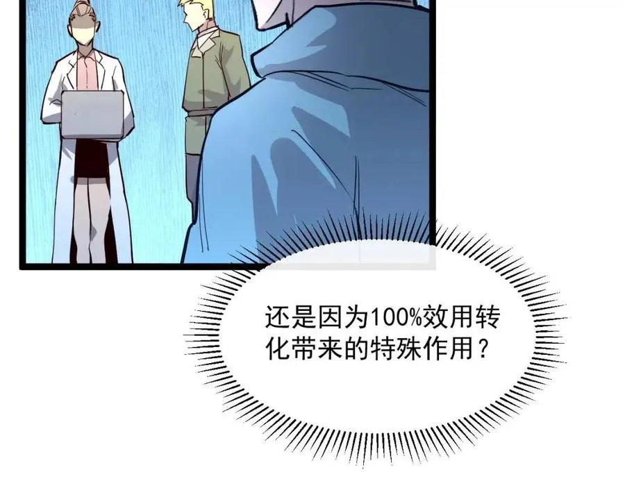 第033话 丰厚奖励·异宝！ 第108页