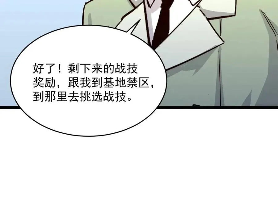 第033话 丰厚奖励·异宝！ 第110页
