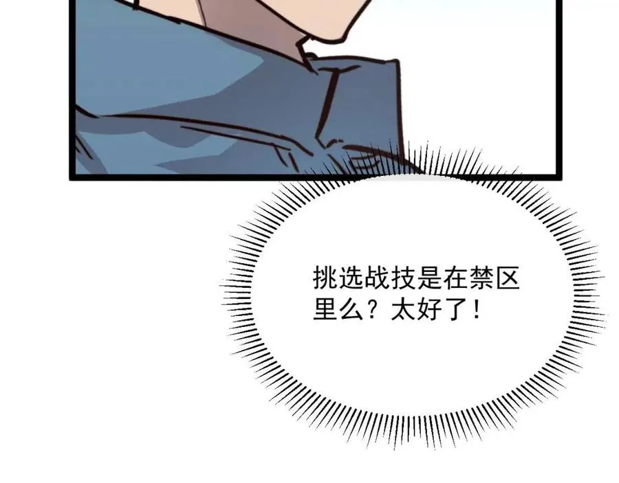 第033话 丰厚奖励·异宝！ 第112页