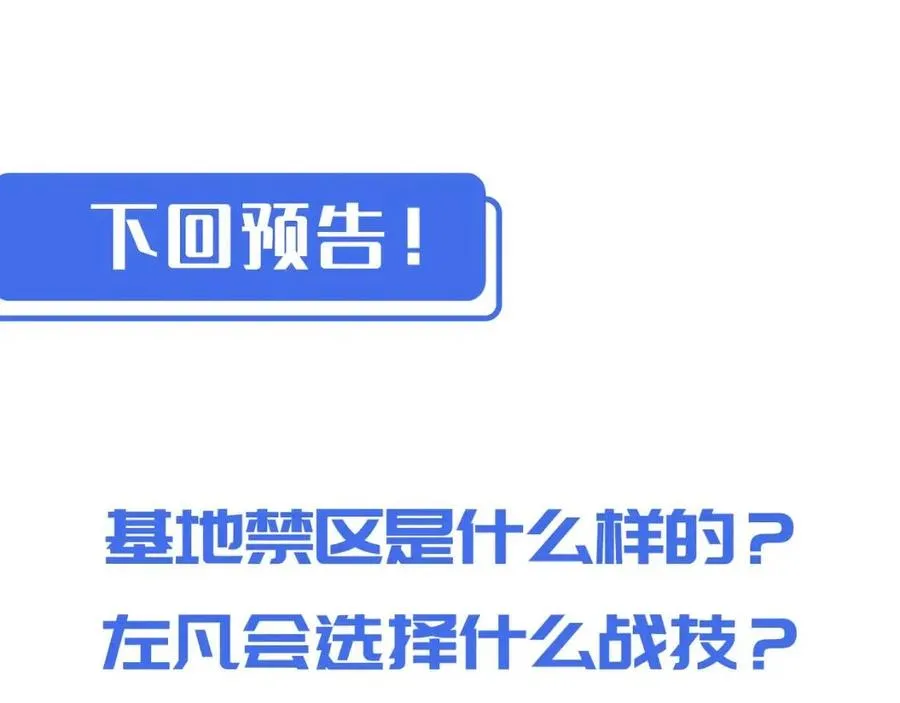 第033话 丰厚奖励·异宝！ 第114页