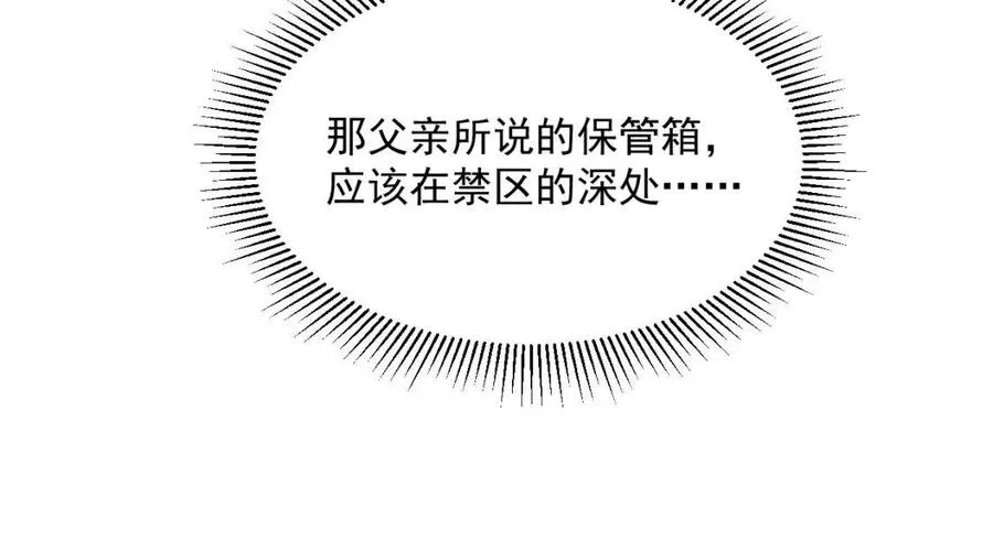 第034话 基地禁区·战技选择 第12页