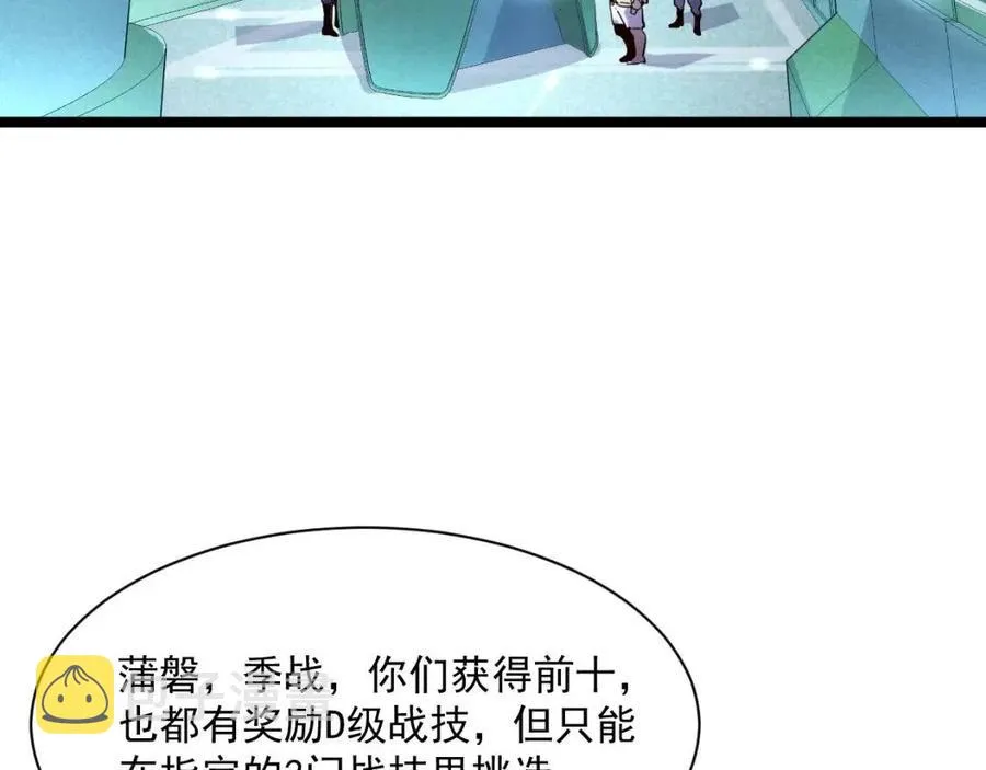 第034话 基地禁区·战技选择 第22页