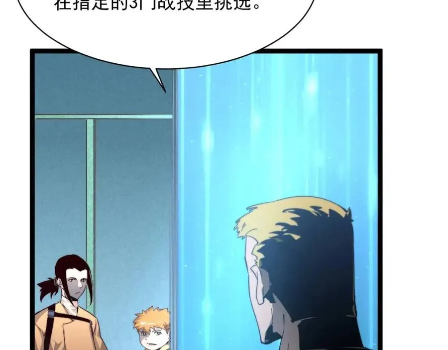 第034话 基地禁区·战技选择 第23页
