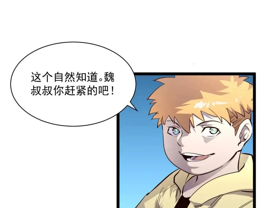 第034话 基地禁区·战技选择 第25页