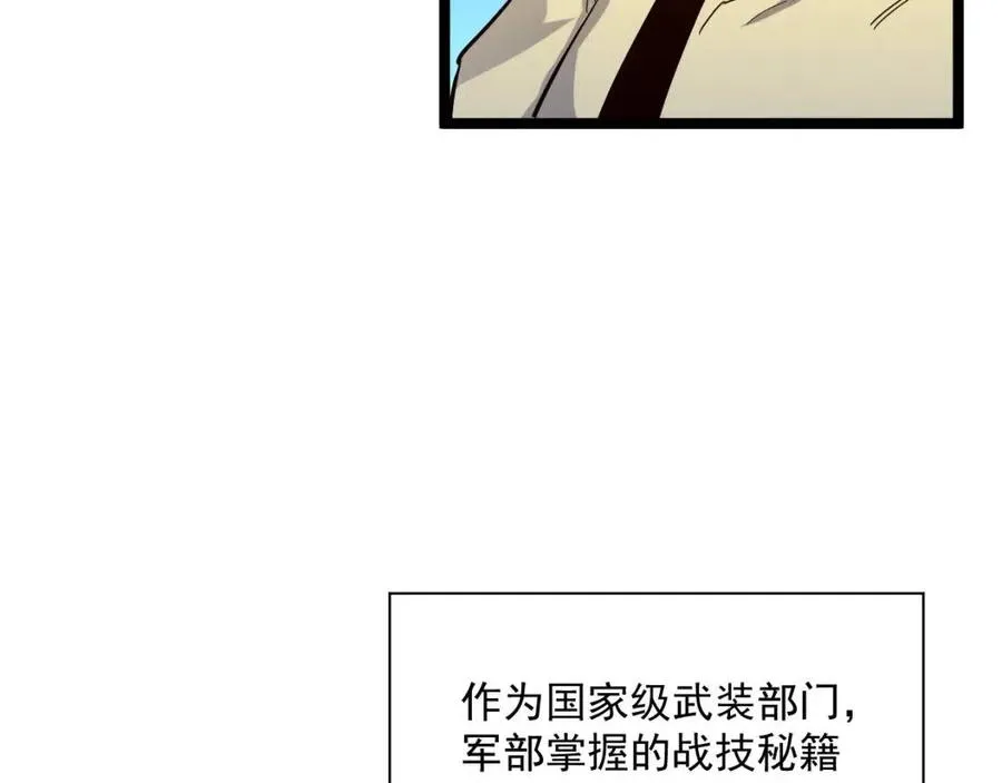 第034话 基地禁区·战技选择 第26页