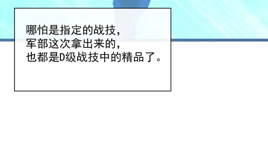 第034话 基地禁区·战技选择 第29页