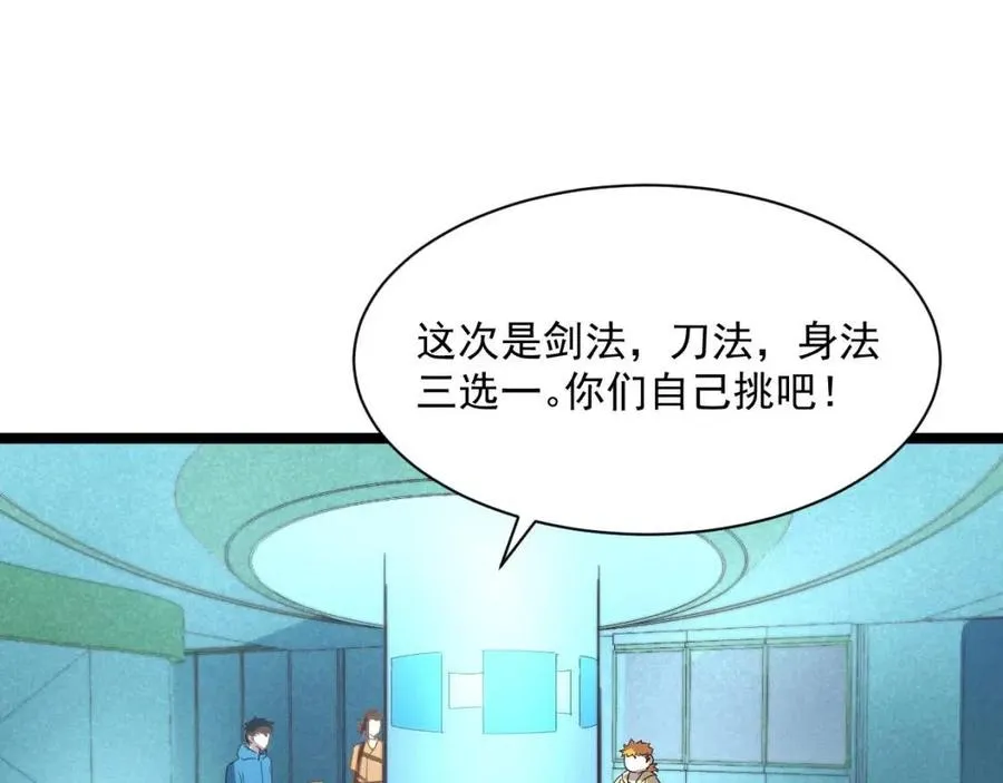 第034话 基地禁区·战技选择 第30页