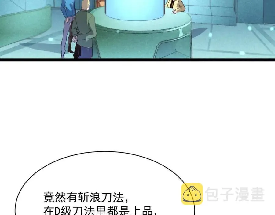 第034话 基地禁区·战技选择 第31页