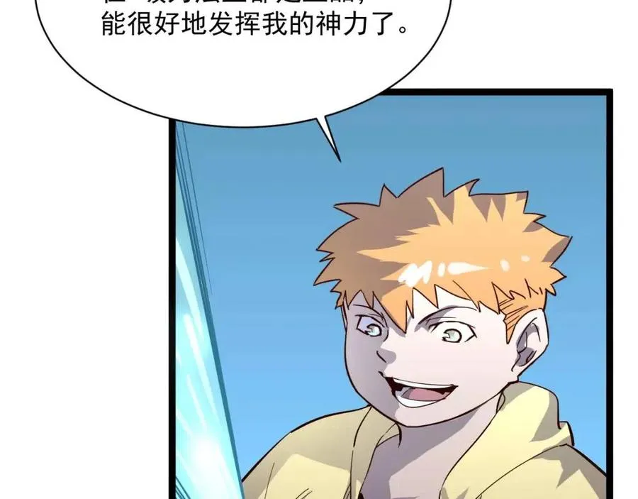 第034话 基地禁区·战技选择 第32页