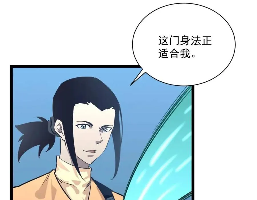第034话 基地禁区·战技选择 第34页