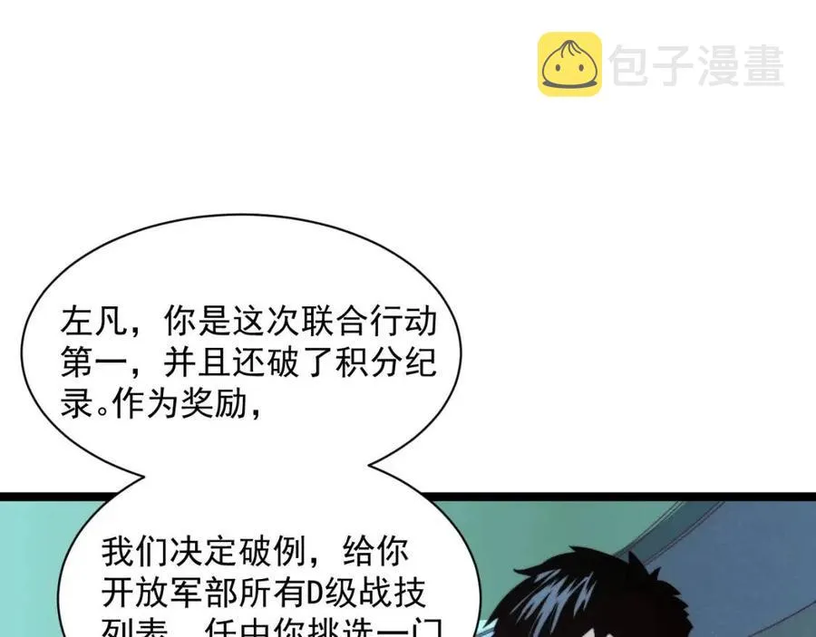第034话 基地禁区·战技选择 第36页