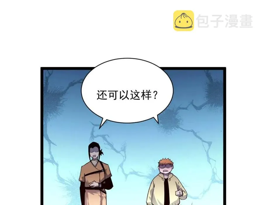 第034话 基地禁区·战技选择 第39页