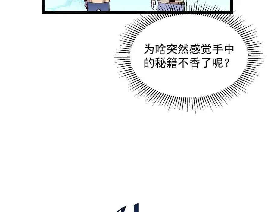 第034话 基地禁区·战技选择 第40页