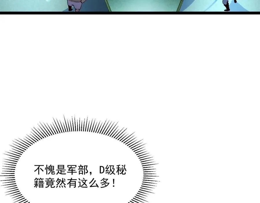 第034话 基地禁区·战技选择 第42页