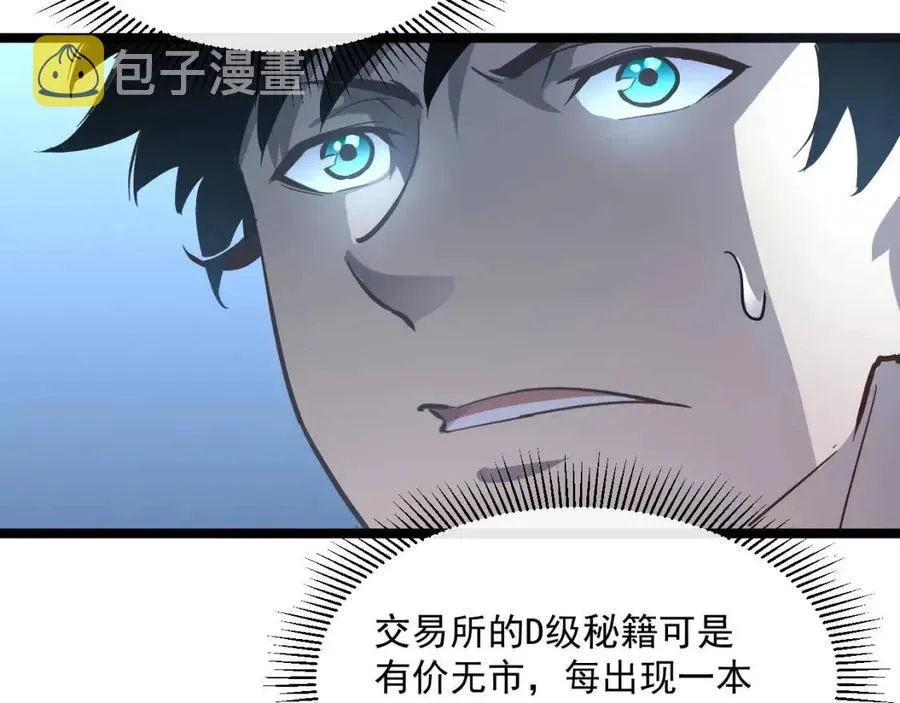 第034话 基地禁区·战技选择 第43页