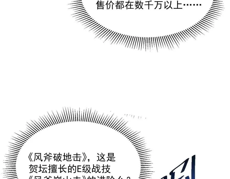 第034话 基地禁区·战技选择 第44页