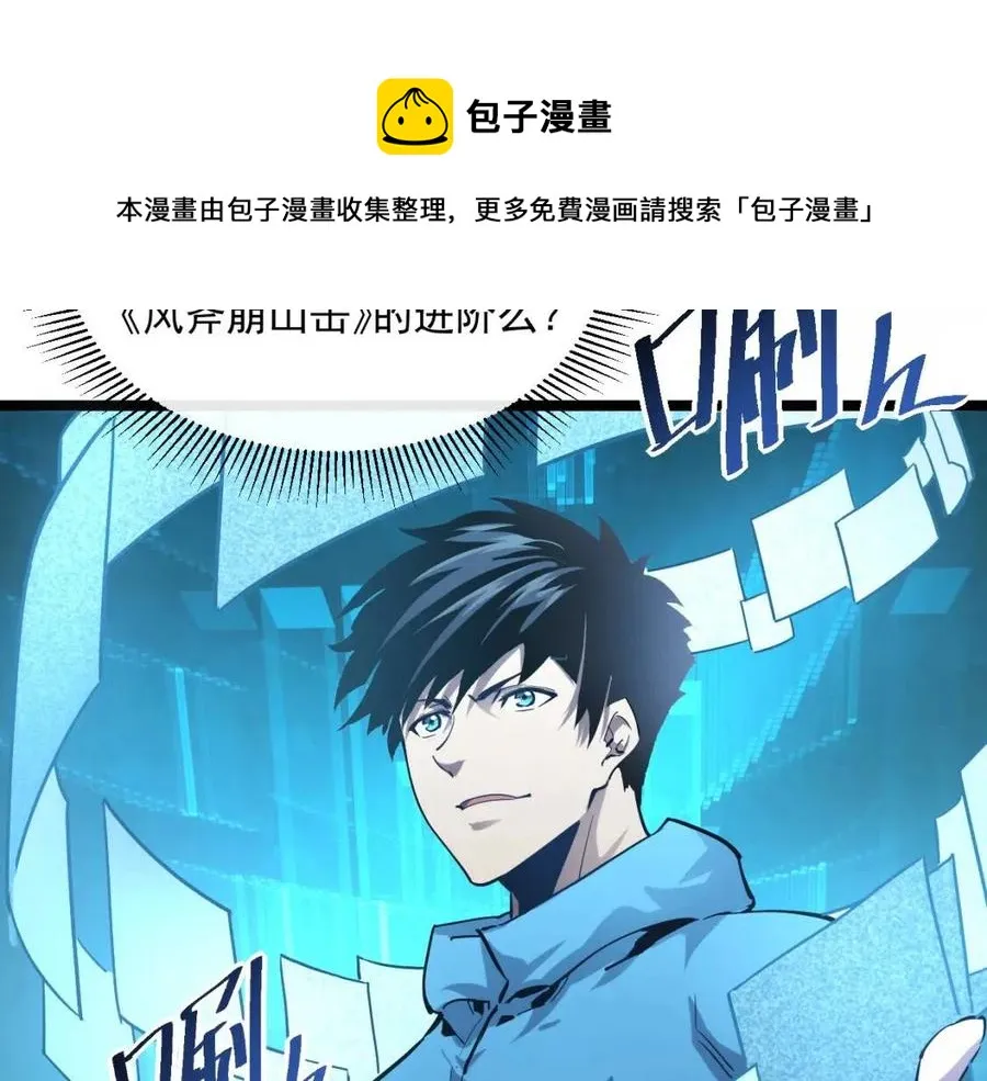 第034话 基地禁区·战技选择 第45页