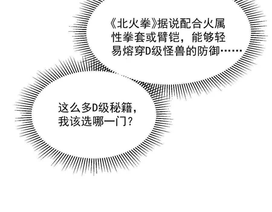 第034话 基地禁区·战技选择 第47页