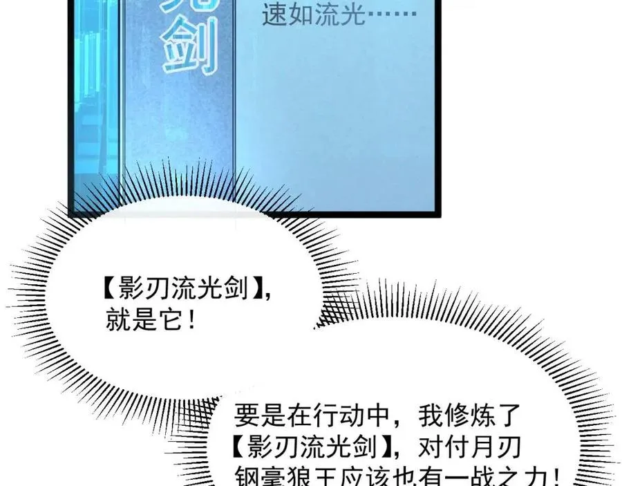 第034话 基地禁区·战技选择 第51页